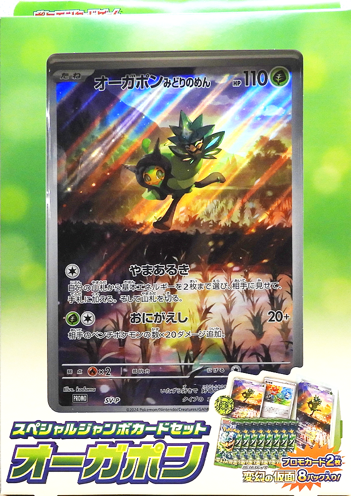 Ogerpon Jumbo card set (Sealed)