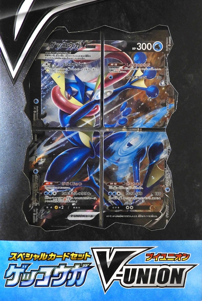 Special Card Set Greninja Vunion (Sealed)