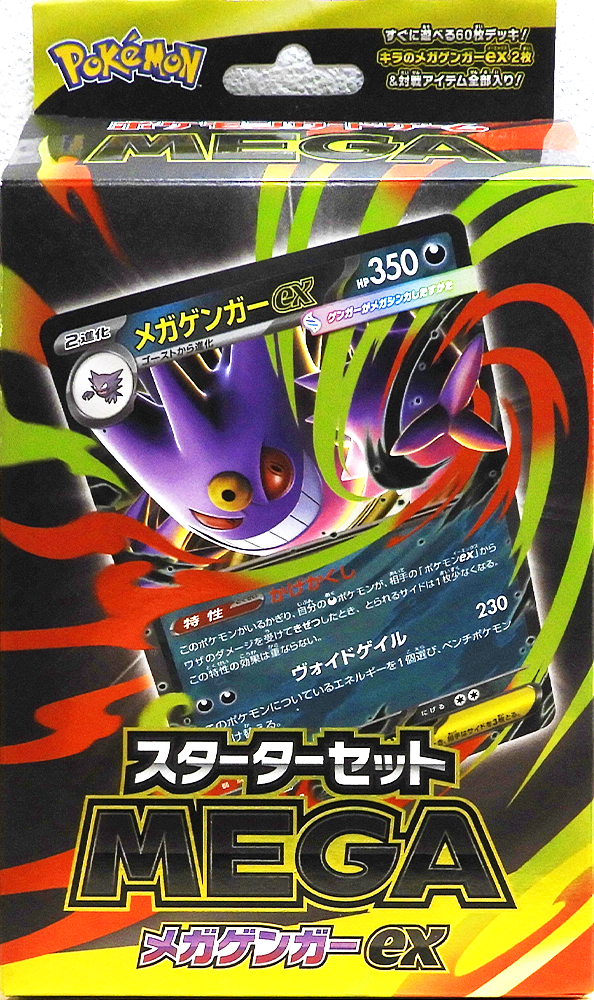 Starter Set MEGA Gengar ex (Sealed)