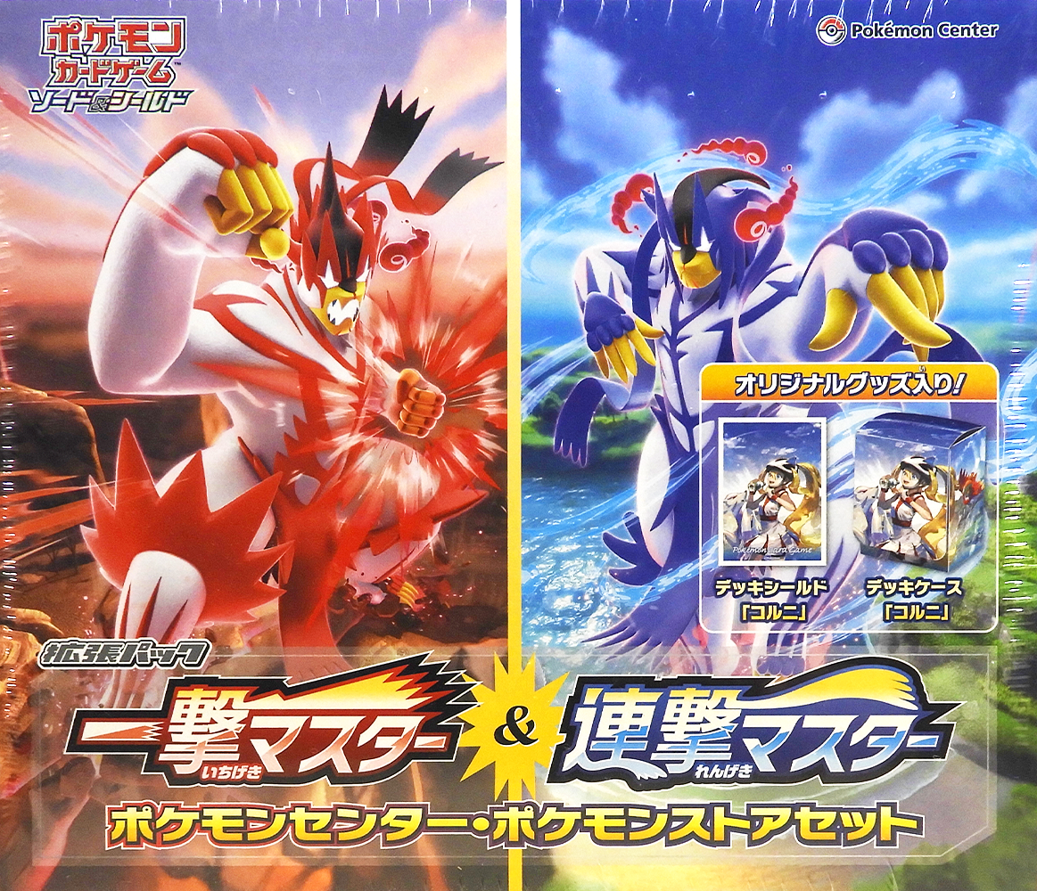 Ichigeki master & Rengeki master Pokemon center set (Sealed)