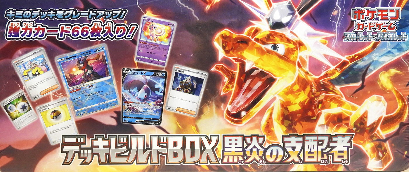 Ruler of Black Flame Deck Build set (Sealed)