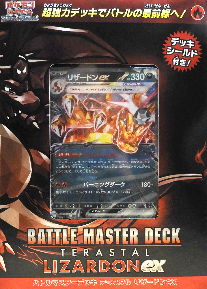 Battle Master Deck Terastar Charizard EX (Sealed)
