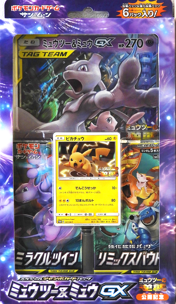Special Jumbo Card pack Mewtwo & Mew GX