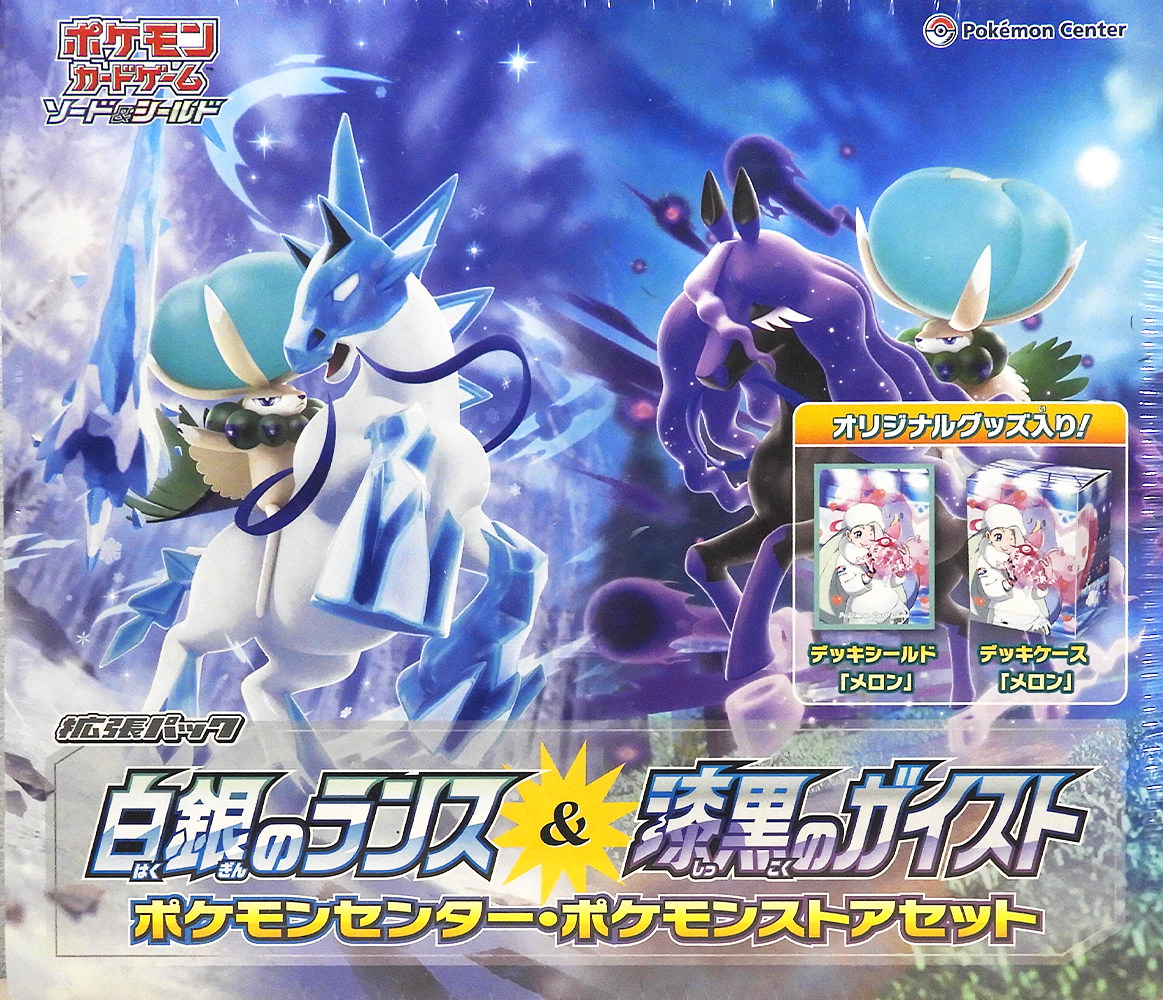 Silver Lance & Dark Black Guist Pokemon Center & Pokemon Store Set (Sealed)