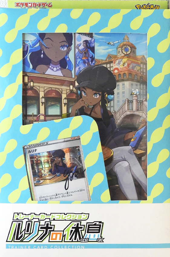 Trainer card collection Nessa's Holiday