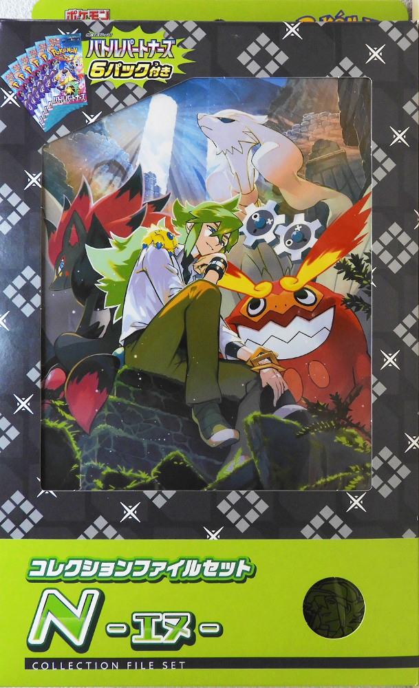 Collection file set N (Sealed)
