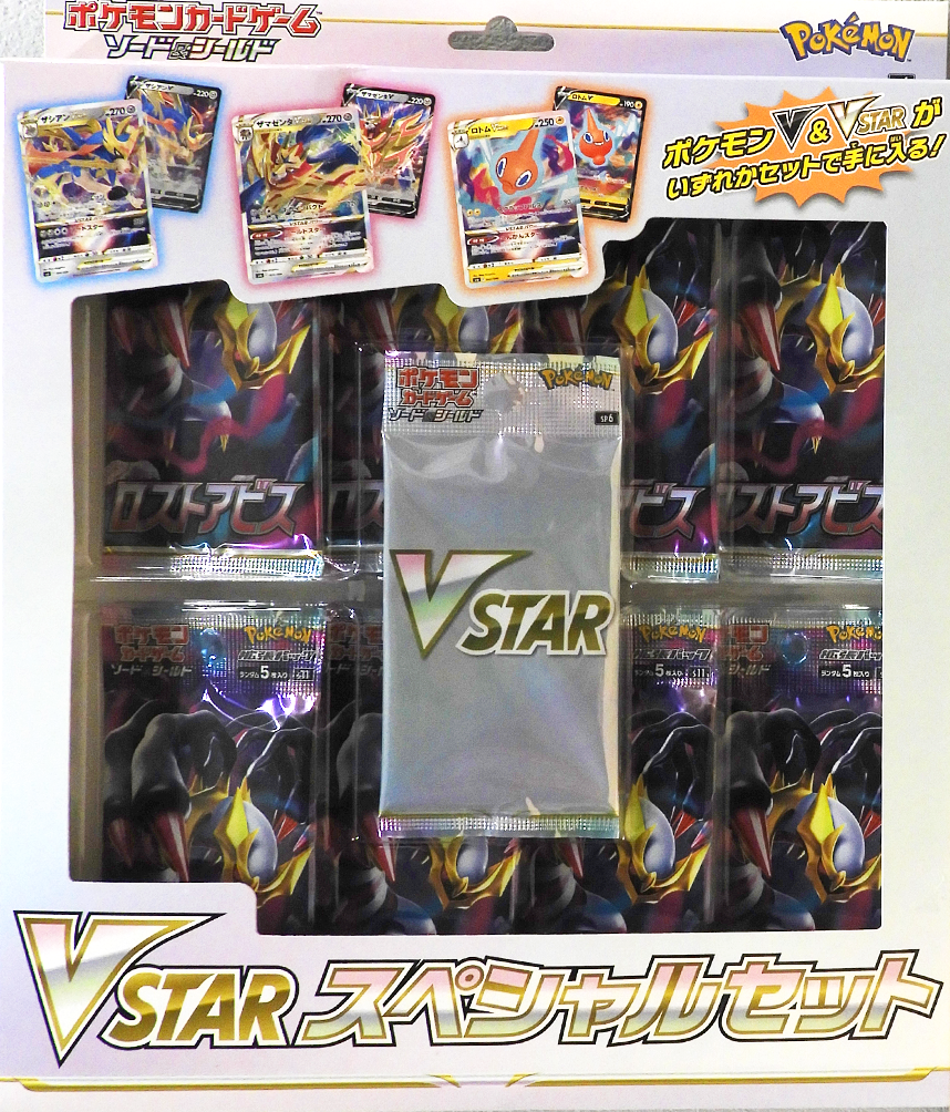 Vstar Special Set (Sealed)