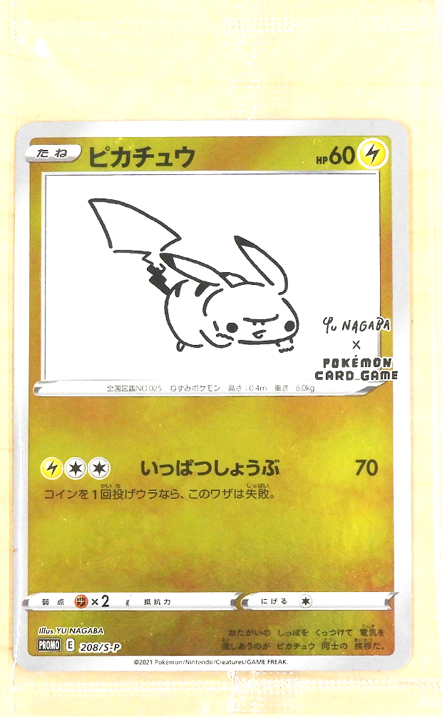 Yu nagaba Pikachu promo (Unopened)